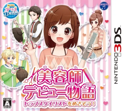 Biyoushi Debut Monogatari - Top Sutairisuto o Mezasou! (Japan)